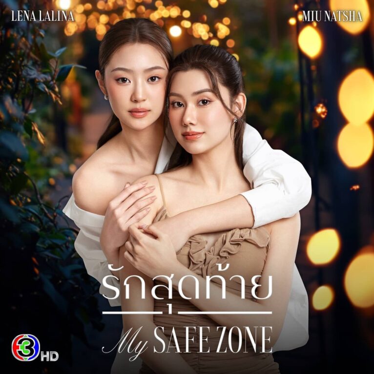 Miu Natsha and Lena Lorena Schuett (My Safe Zone Series)