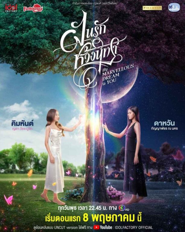 My Marvellous Dream is You Series