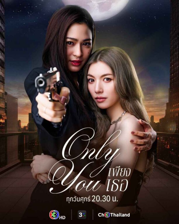 Only You Series