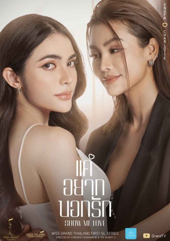 Show Me Love Series