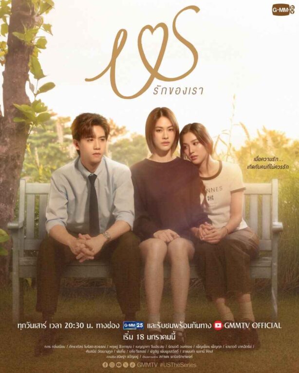 US The Series